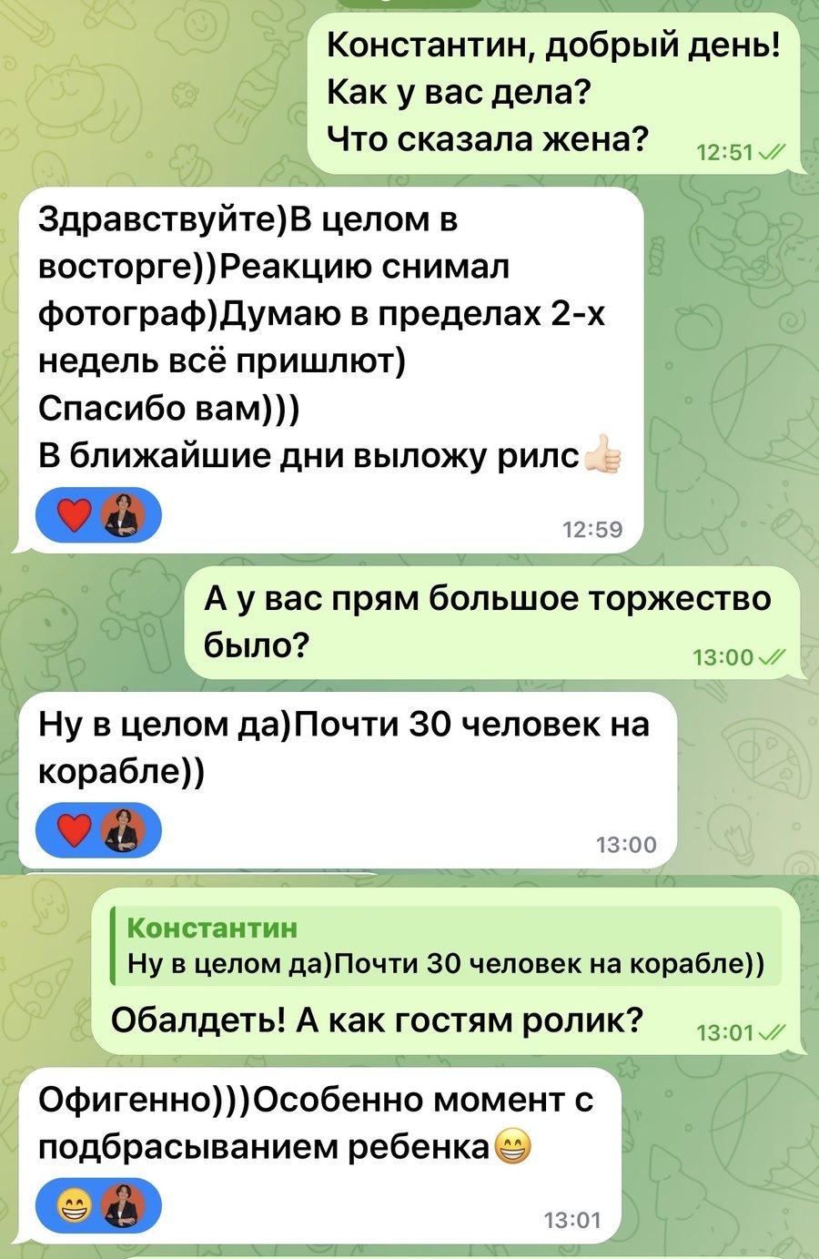 Переписка с заказчиком после праздника