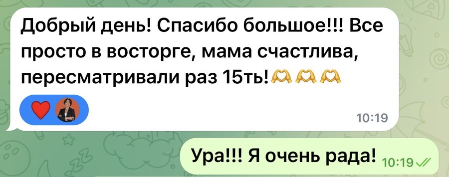 Переписка с заказчиком после праздника